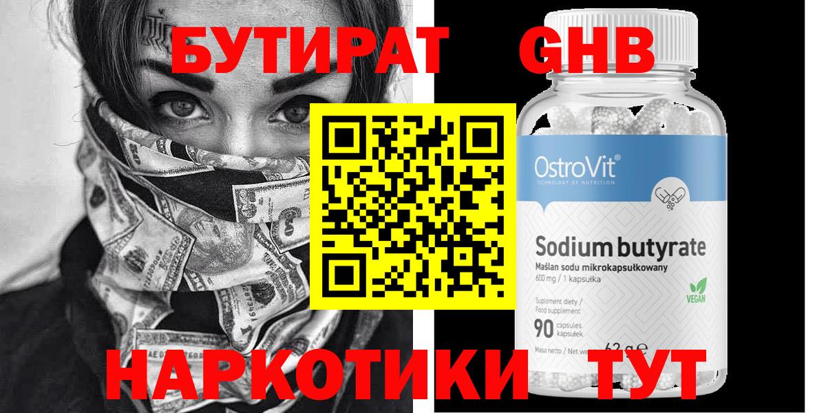 Бутират BDO  Вход с VPN  Кохма 