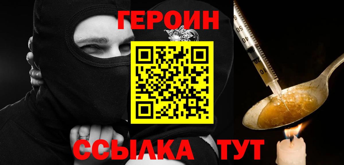 Героин VHQ Кохма